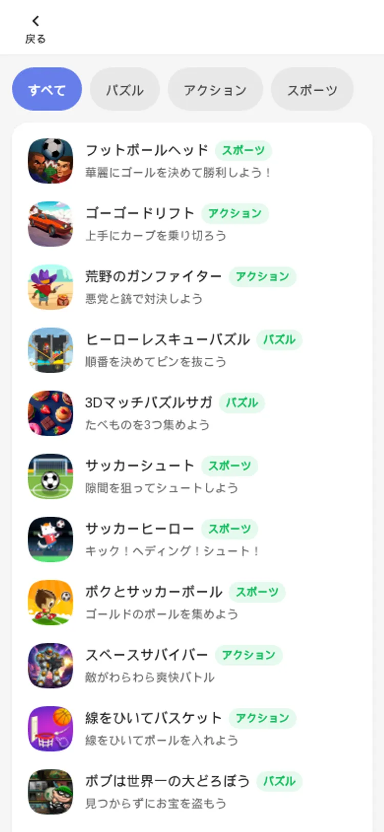 ゲーム一覧画面