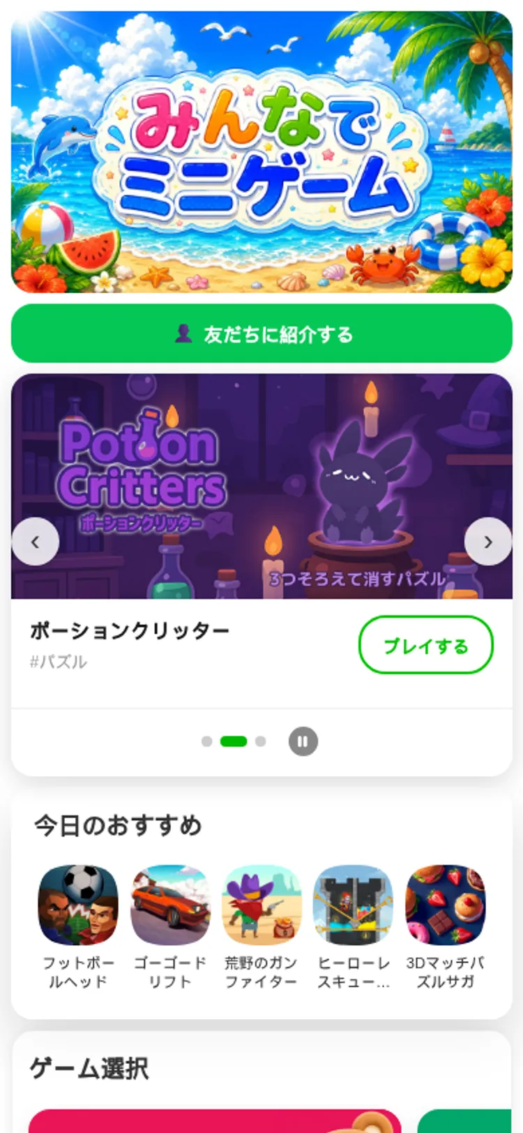 ホーム画面