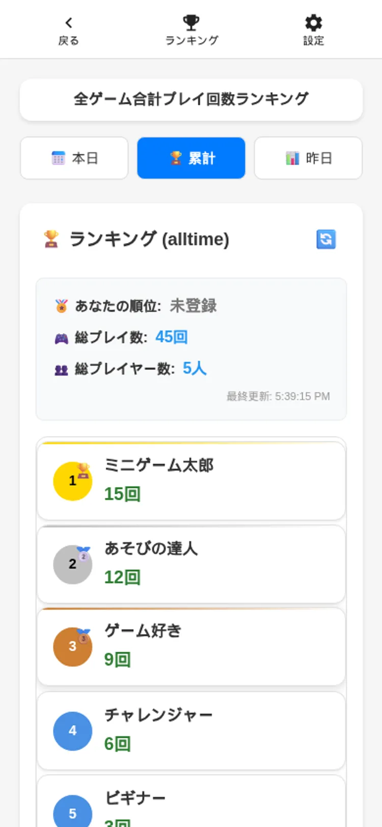 ランキング画面